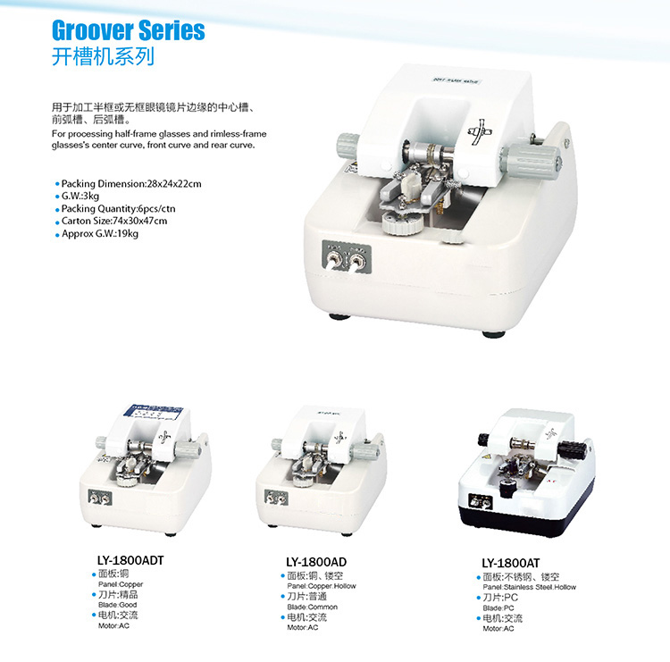 LY-1800B Lens Groover